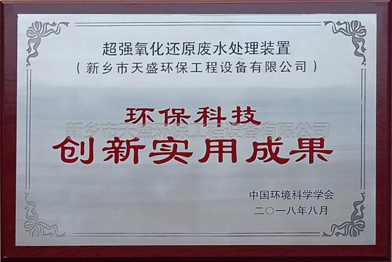 環(huán)?？萍紕?chuàng)新實用成果
